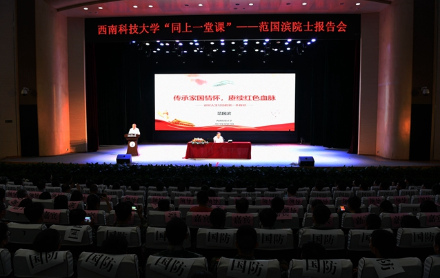“传承家国情怀，赓续红色血脉”——学校开展“同上一堂课”主题活动