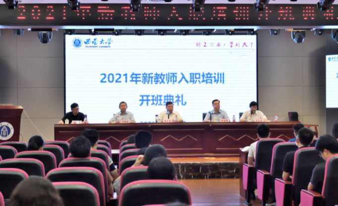 学校2021年新教师入职培训开班典礼顺利举行