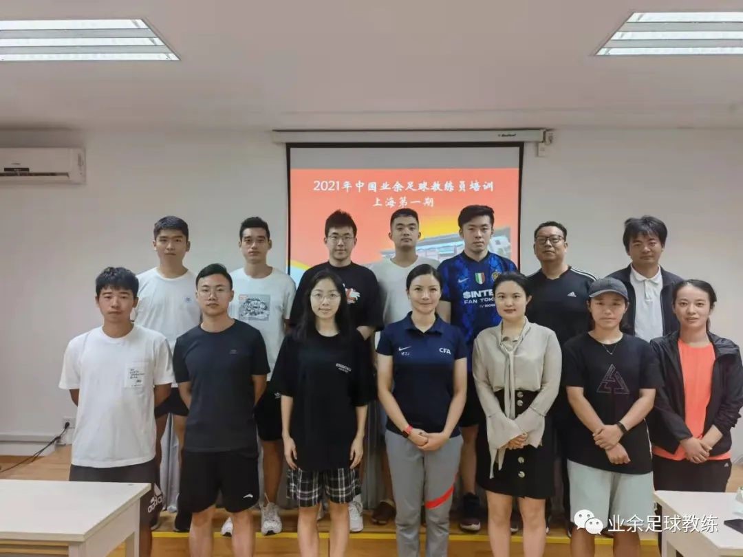 中国业余足球教练员培训班上海（第一期）在我校圆满结束