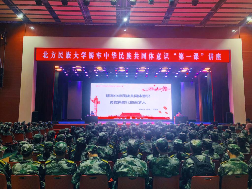我校举办铸牢中华民族共同体意识新生教育讲座