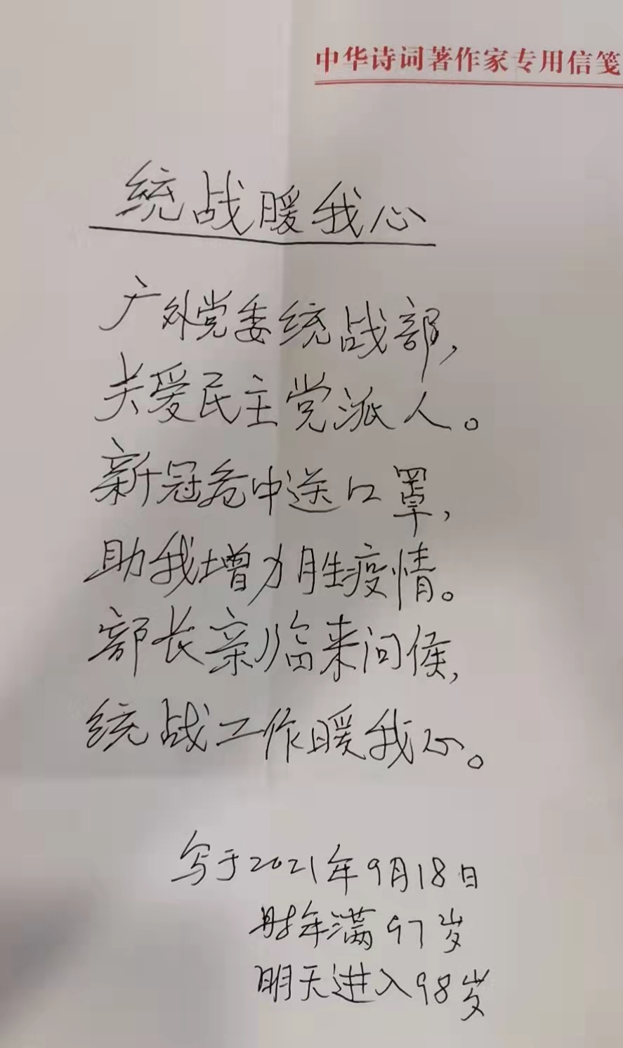 学校党委慰问统一战线老同志