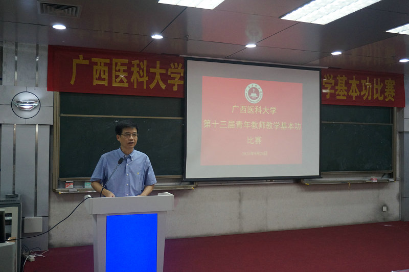 广西医科大学第十三届青年教师教学基本功比赛圆满结束