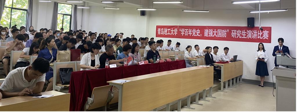 研究生处举办“学百年党史 建强大国防”演讲比赛