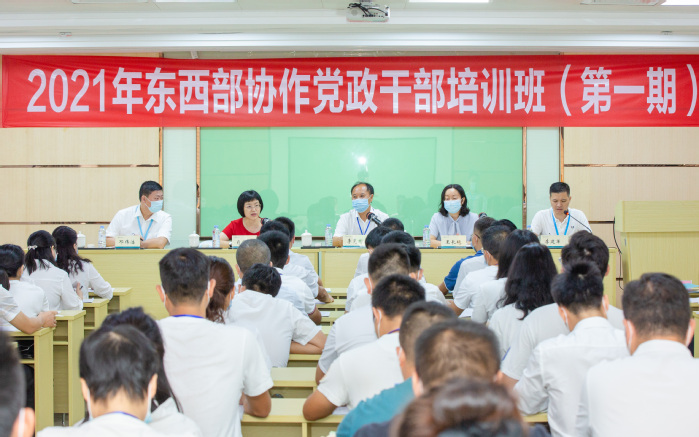 2021年东西部协作党政干部培训班在我校开班
