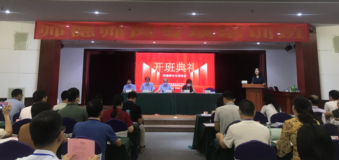 2021年广东省师德师风专项培训班开班