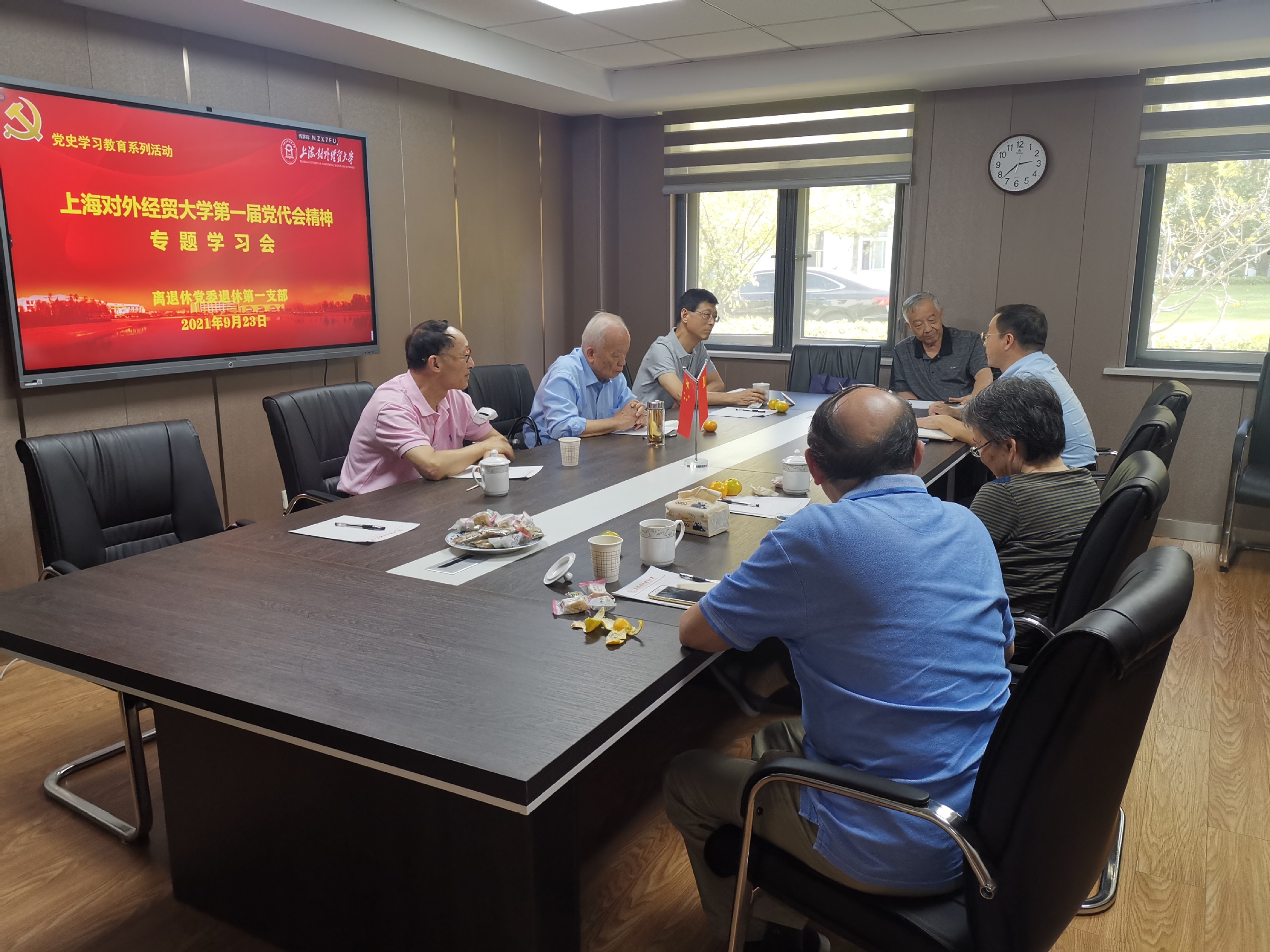 离退休党委组织召开学校党代会精神专题学习会