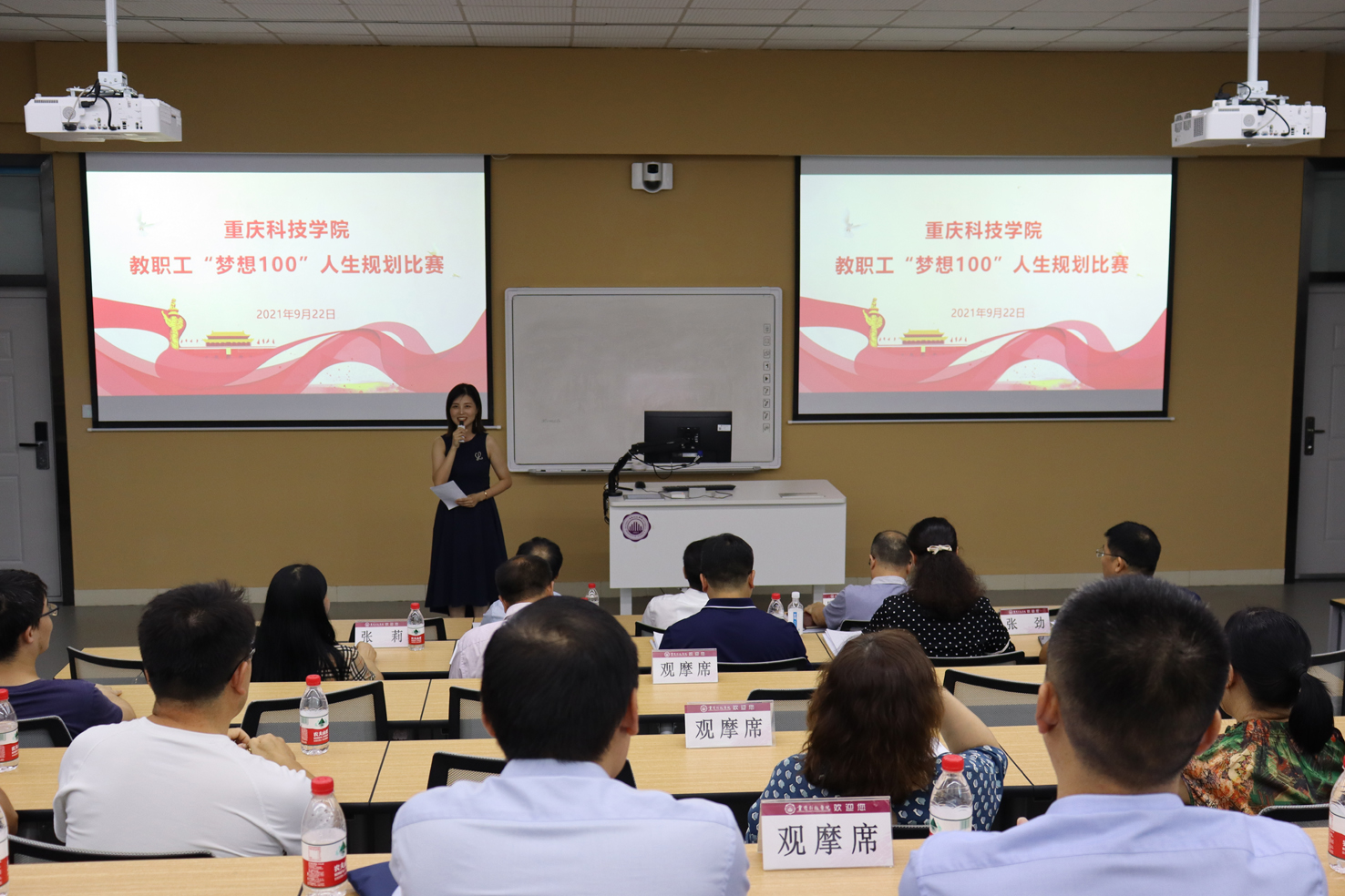 学校举办教职工“梦想100”人生规划比赛