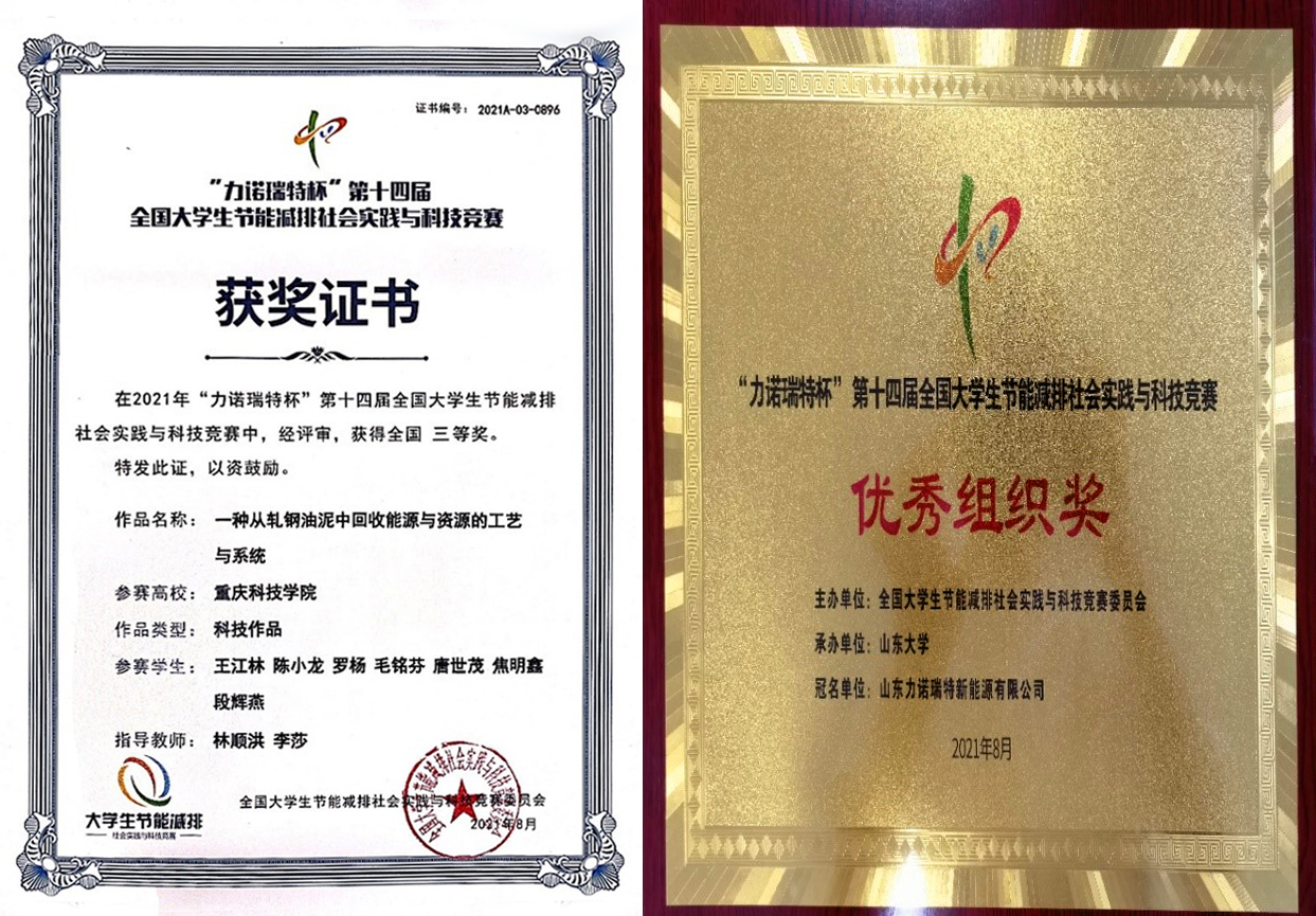 我校学生在“力诺瑞特杯”第十四届全国大学生节能减排社会实践与科技竞赛中取得优异成绩