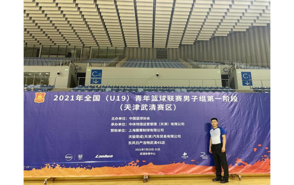 山东管理学院青年教师管良凯晋升国家级篮球裁判员