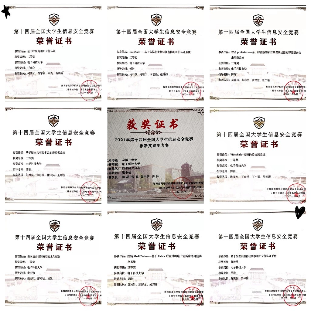 成电学子在第十四届全国大学生信息安全竞赛中获佳绩