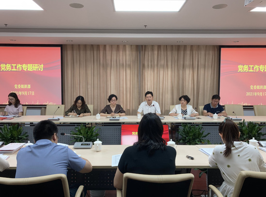 学校召开新学期党务工作专题研讨会