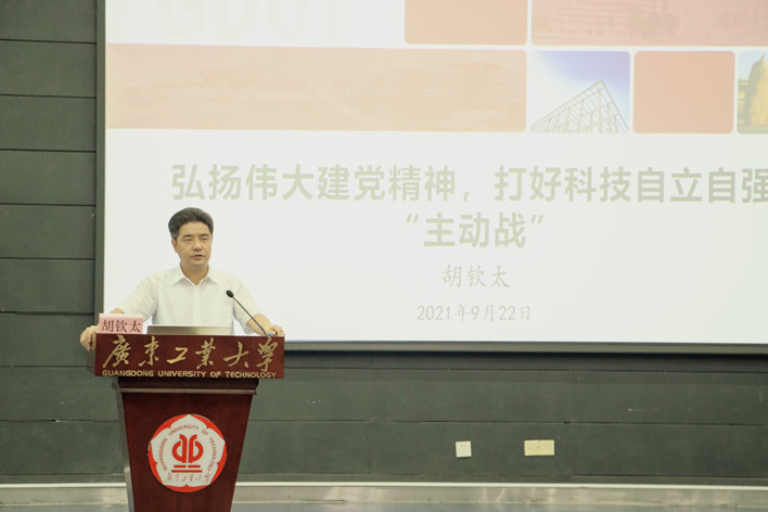 校党委书记胡钦太讲授“思政第一课”：弘扬伟大建党精神，打好科技自立自强“主动战”