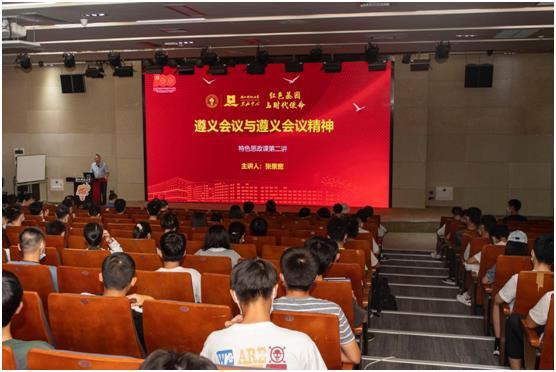 【红色基因与时代使命】传承遵义会议精神 激发青春奋斗力量
