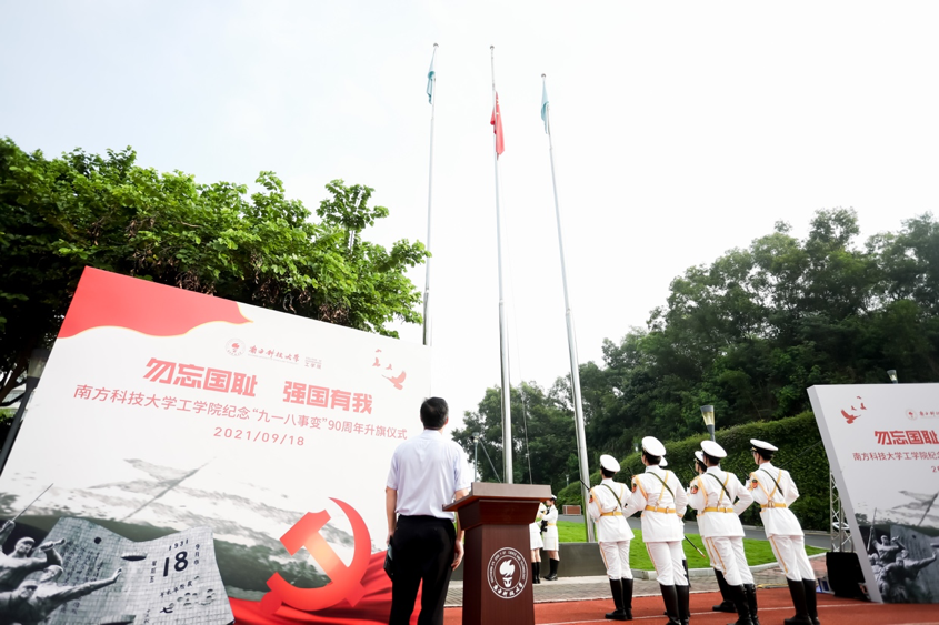 工学院举行纪念“九一八事变”90周年升旗仪式