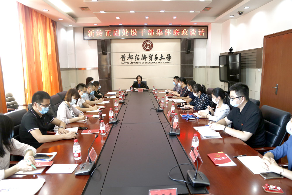 校纪委开展新转正副处级干部集体廉政谈话