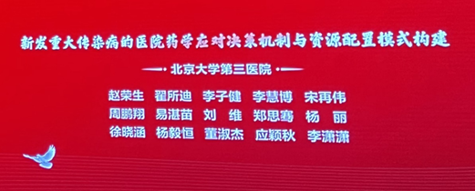 北京大学第三医院赵荣生教授团队荣获2021年中国医院协会医院科技创新奖