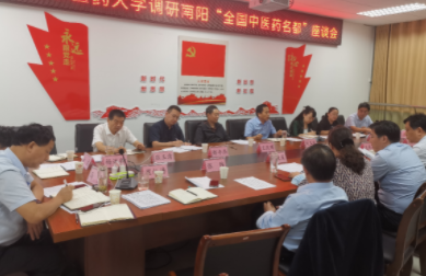 我校国家中医药发展与战略研究院助力南阳打造“全球中医圣地，全国中医高地，全国中医药名都”