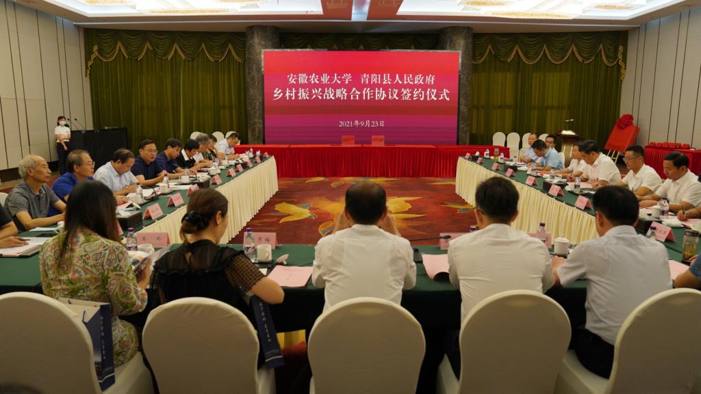 我校与青阳县人民政府签订乡村振兴战略合作协议