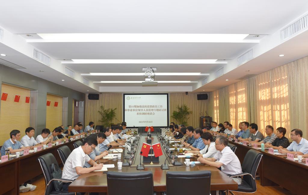 省委党校专题研讨班来校调研考察
