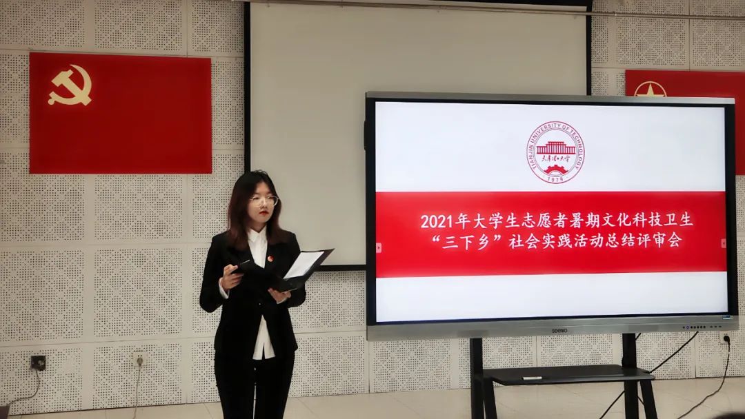 我校举办2021年大学生志愿者暑期文化科技卫生“三下乡”社会实践活动总结评审会