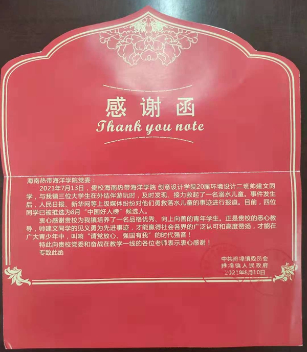 我校学生帅建文见义勇为救助落水男童