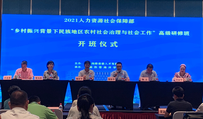 “乡村振兴背景下民族地区农村社会治理与社会工作”高级研修班