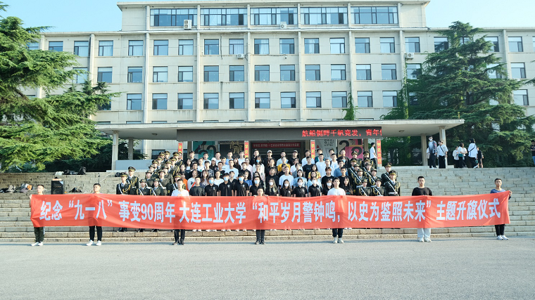 “缅怀爱国志，传承民族魂” ——我校开展纪念“九一八”事变90周年爱国教育系列活动