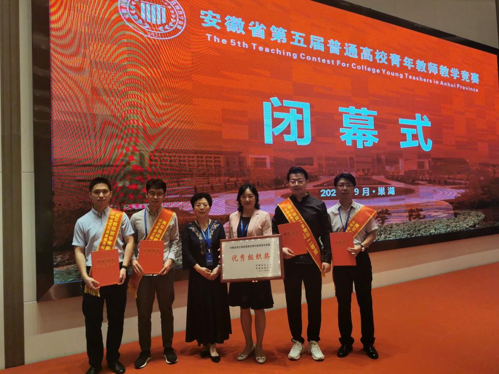 我校青年教师在安徽省第五届普通高校青年教师教学竞赛中取得佳绩