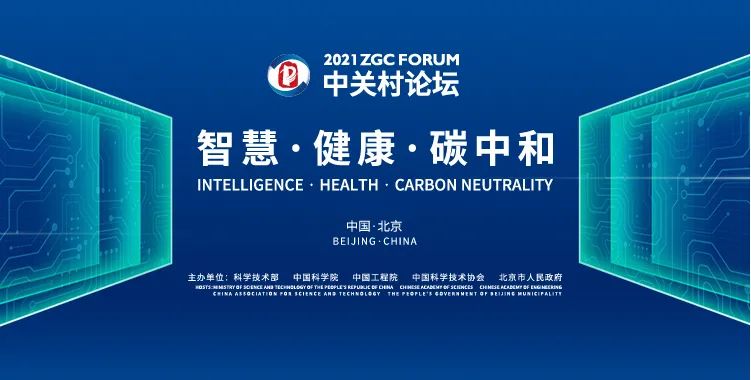 北化科技园在园企业受邀参加中关村论坛展览