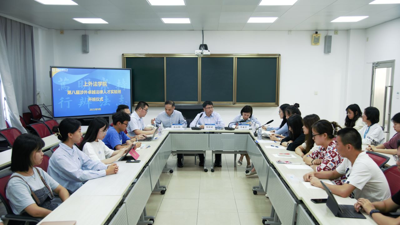 法学院第八届涉外卓越法治人才实验班开班