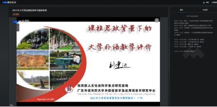 我校承办2021年广东省大学英语课程思政专题研修班