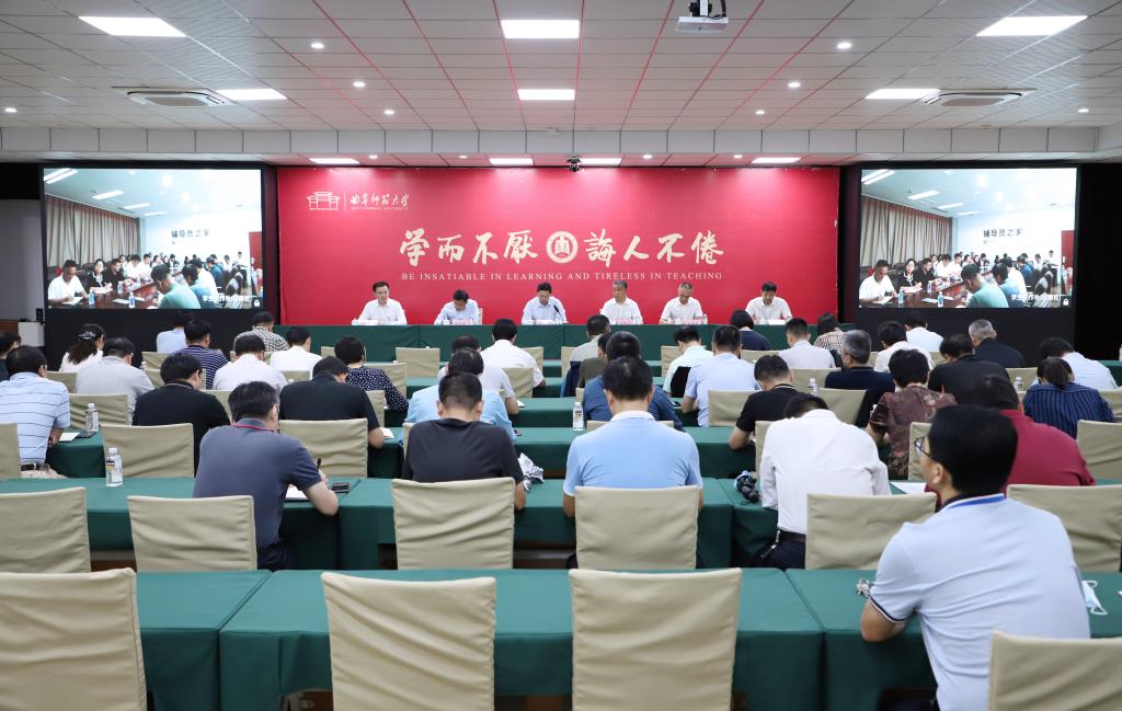 曲阜师大召开学校安全工作专题会议
