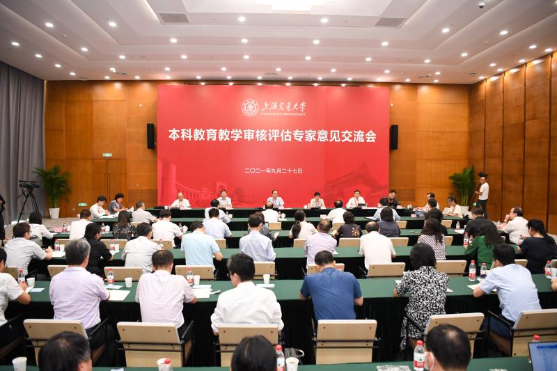 上海交通大学本科教育教学审核评估专家意见交流会举行