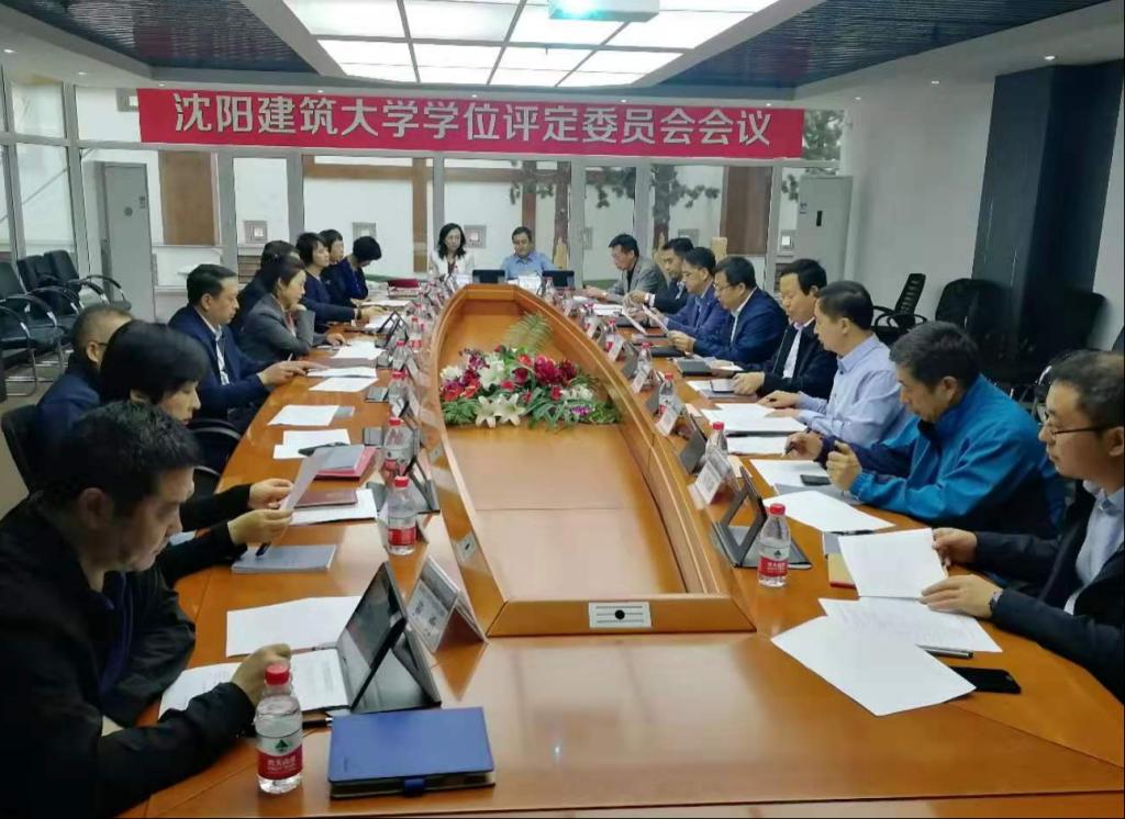 学校第十届学位评定委员会召开第九次全体会议