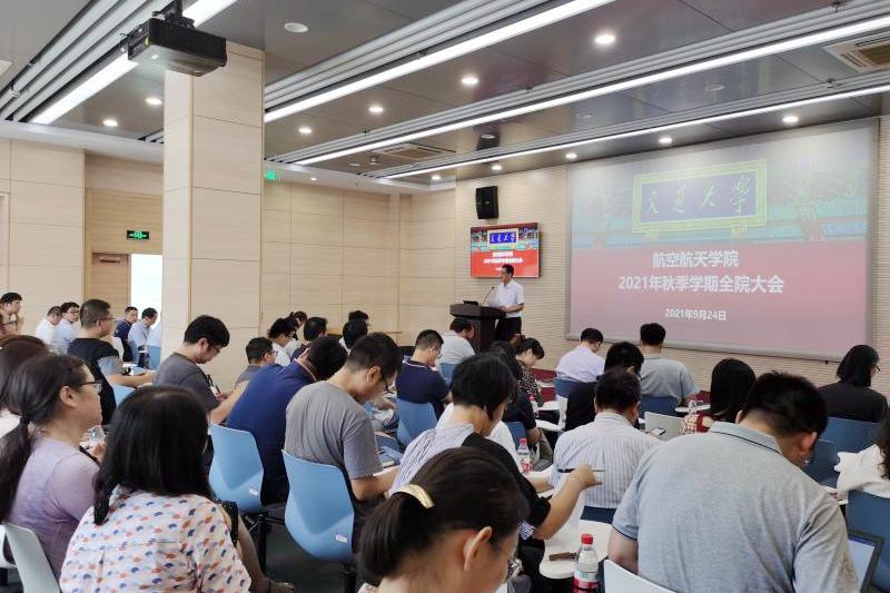 航空航天学院召开秋季学期教职工大会