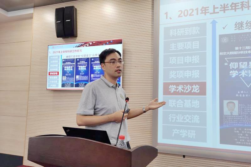 航空航天学院召开秋季学期教职工大会