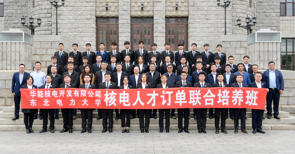 华能核电开发有限公司与我校举行2022届校企联合培养班开班仪式