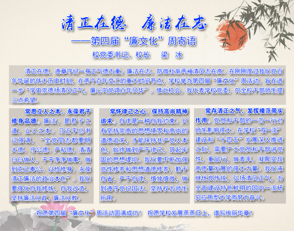 学校第四届“廉文化”周正式启动