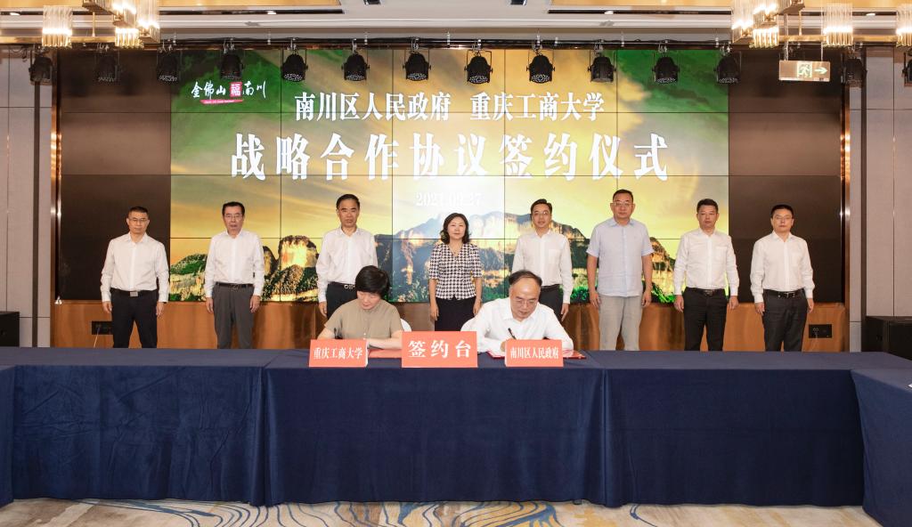 我校与南川区签订战略合作协议