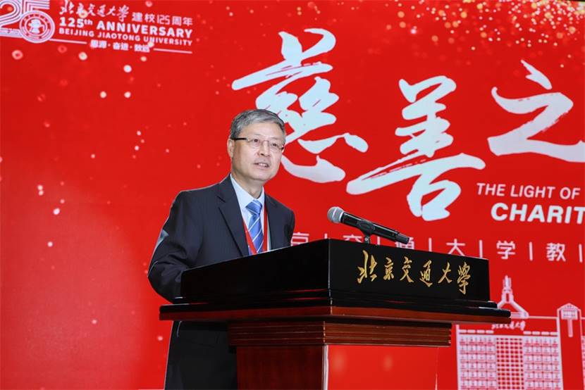 北京交通大学举行首届“慈善之光”感恩答谢会
