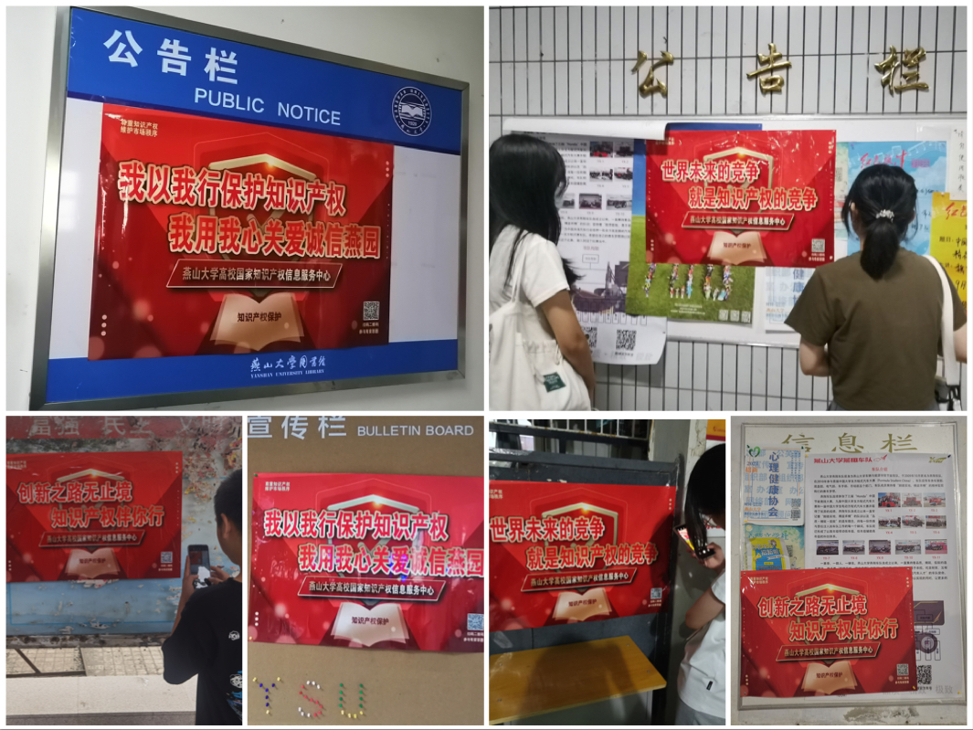 燕山大学高校国家知识产权信息服务中心开展知识产权政策宣传活动
