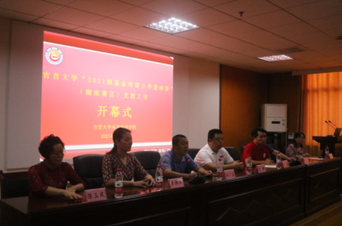 吉首大学“2021姚基金希望小学篮球季”（湖南赛区）支教工作正式启动