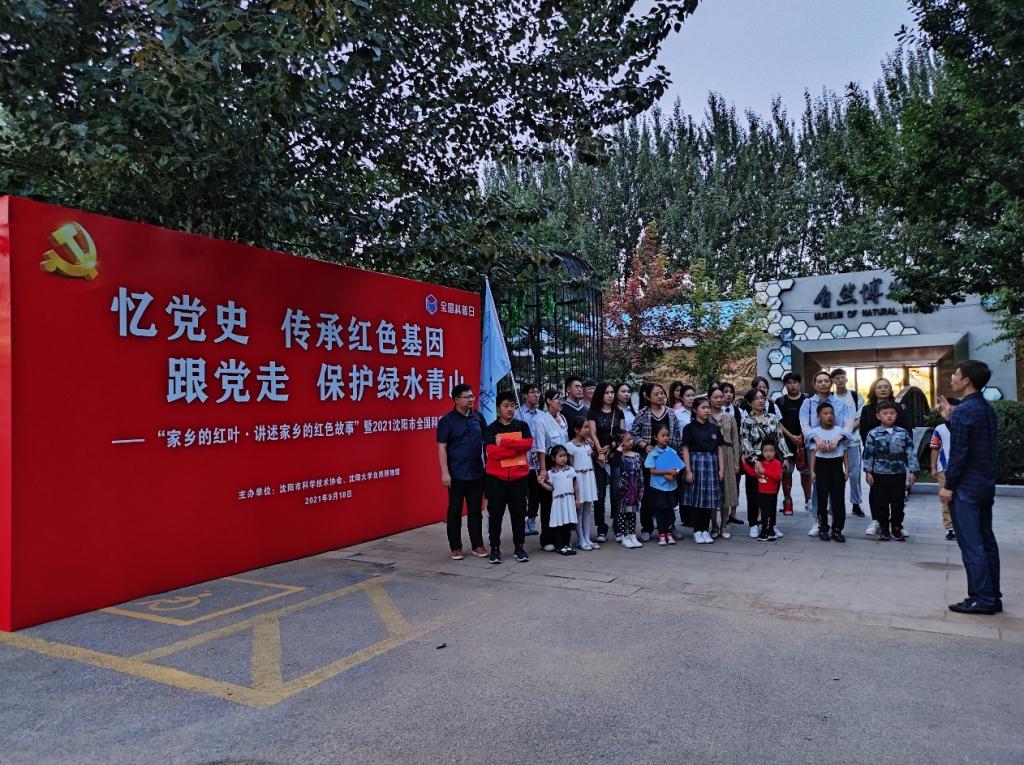 自然博物馆举办“忆党史 传承红色基因，跟党走 保护绿水青山”主题宣教活动