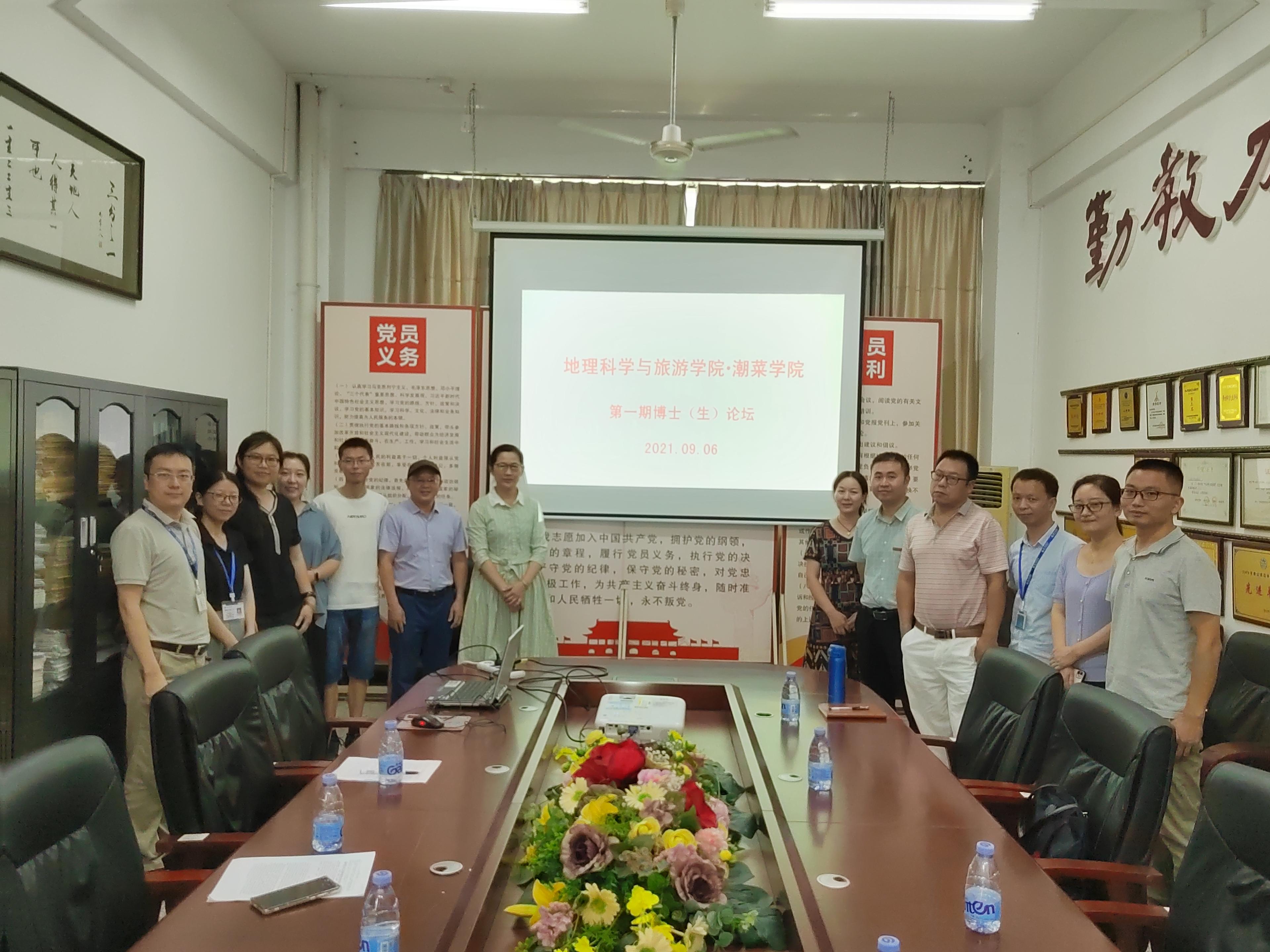 地理科学与旅游学院∙潮菜学院博士​（生）沙龙论坛常态化开展