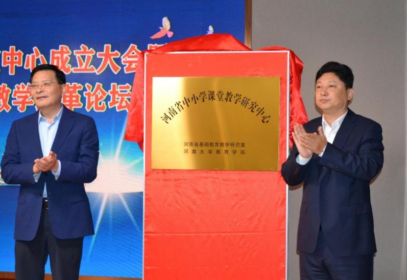 河南大学教育学部与河南省基础教育教学研究室共建工作取得新进展