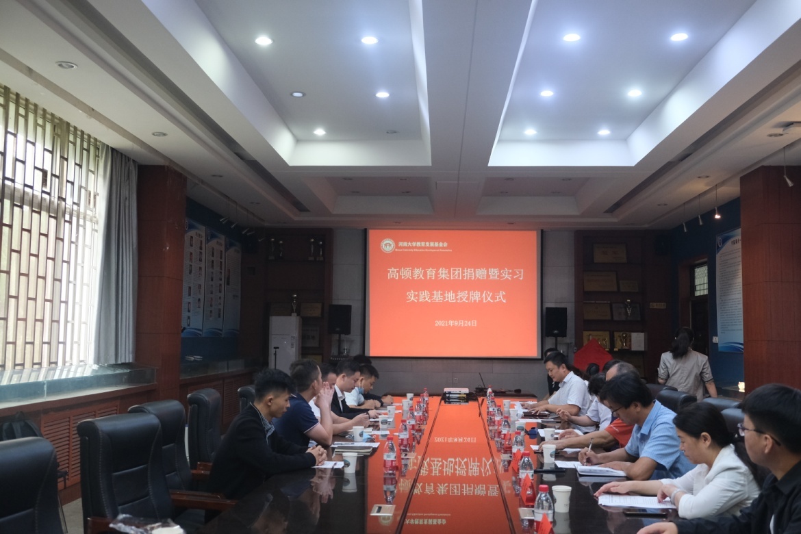 经济学院举行高顿教育集团捐赠暨大学生实习实践基地授牌仪式