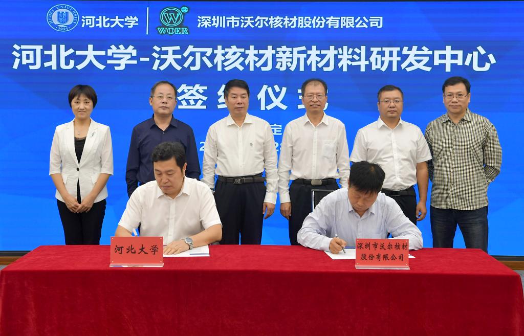 “河北大学—沃尔核材新材料研发中心”签约