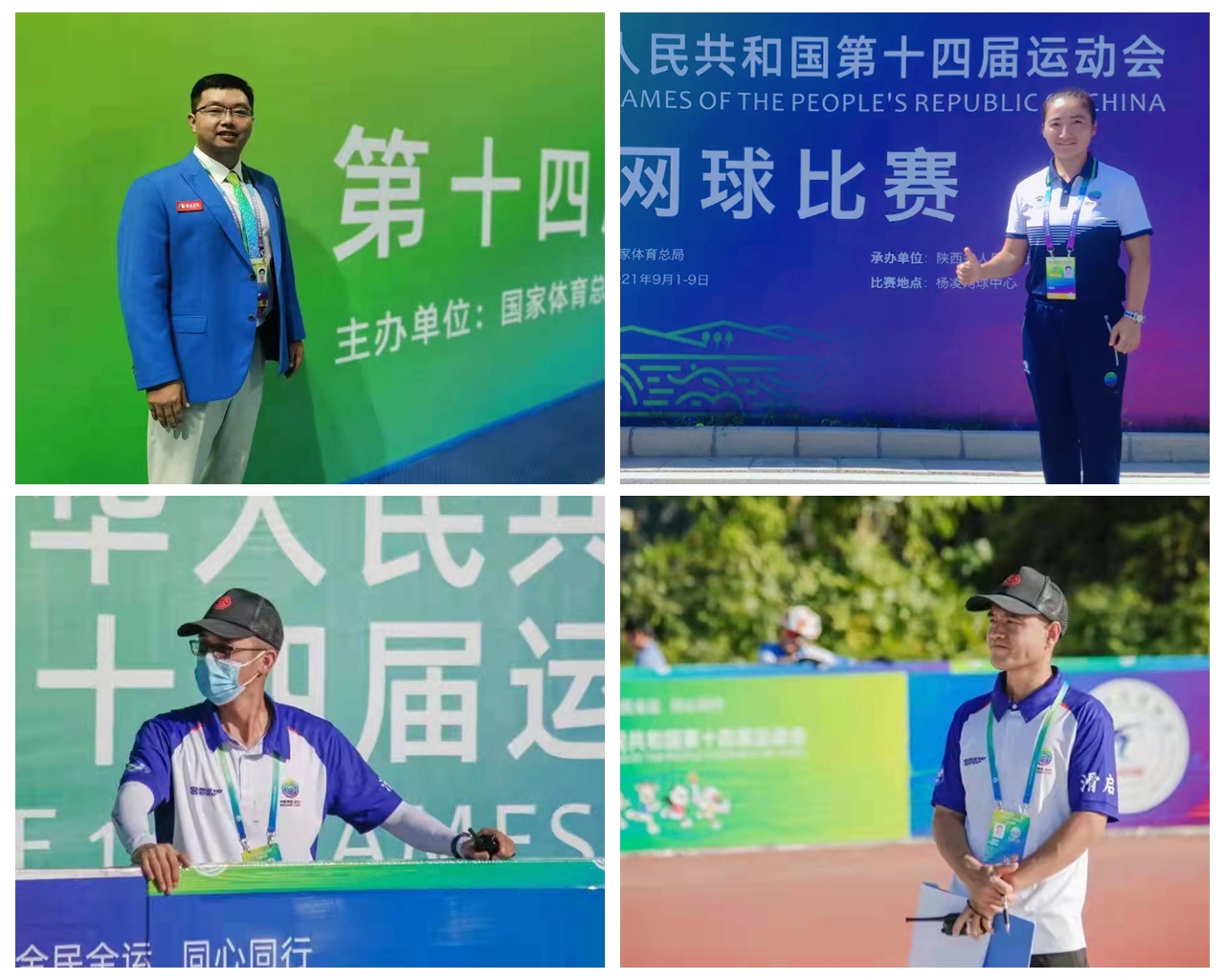 我校教师受邀担任中华人民共和国第十四届运动会裁判员及工作人员