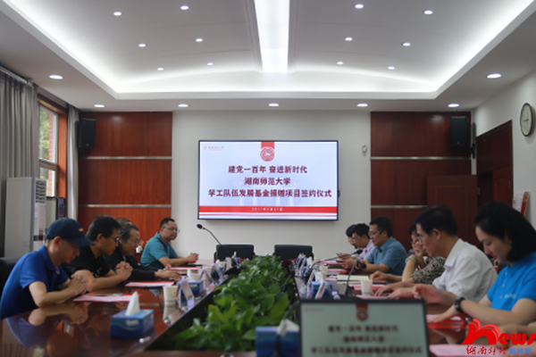 我校举行学工队伍发展基金项目捐赠签约仪式