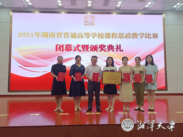 我校教师在全省高校课程思政教学比赛中获多项奖项